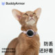 BuddyArmor Pet Cat AirTag Protective Cover Collar Custom Engraving Anti-loss Positioning Neck Cover