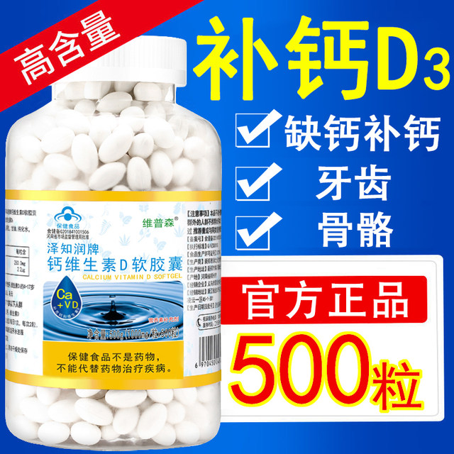 Vipsen 500 liquid calcium tablets, vitamin D soft capsules, calcium supplement for middle-aged and elderly adults, genuine official flagship store