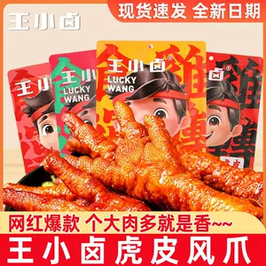 王小虎虎皮凤爪- Top 50件王小虎虎皮凤爪- 2023年8月更新- Taobao