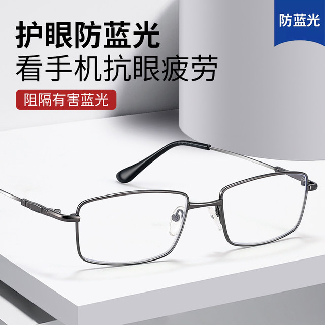 Jiangsu Danyang Reading Glasses Factory men's official flagship store anti-blue light high-end genuine titanium alloy high-end famous brand