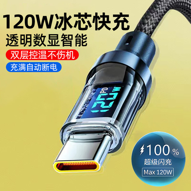 
Ai Haozhe Intelligent Digital Display Charging Cable 120W Fast Charging Data Cable Applicable to Huawei OPPO Xiaomi Vivo Android Flash Charging Mobile Typec Data Cable Car Universal Charger Cable Extended Length 2 meters