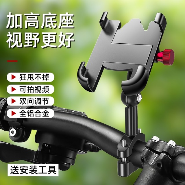 
Motorcycle mobile phone holder electric vehicle aluminum alloy mountain bike bicycle riding fixed mobile phone navigation holder