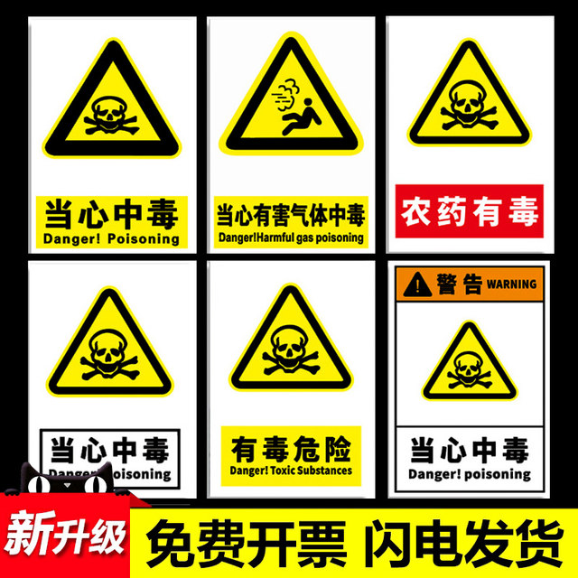 Poisoning Label Sticker Beware of poisonous gas signs and signs for warehouses and places ...