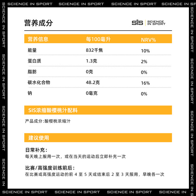 British imported SIS concentrated tart cherry juice drink marathon cycling running training competition supplement after exercise