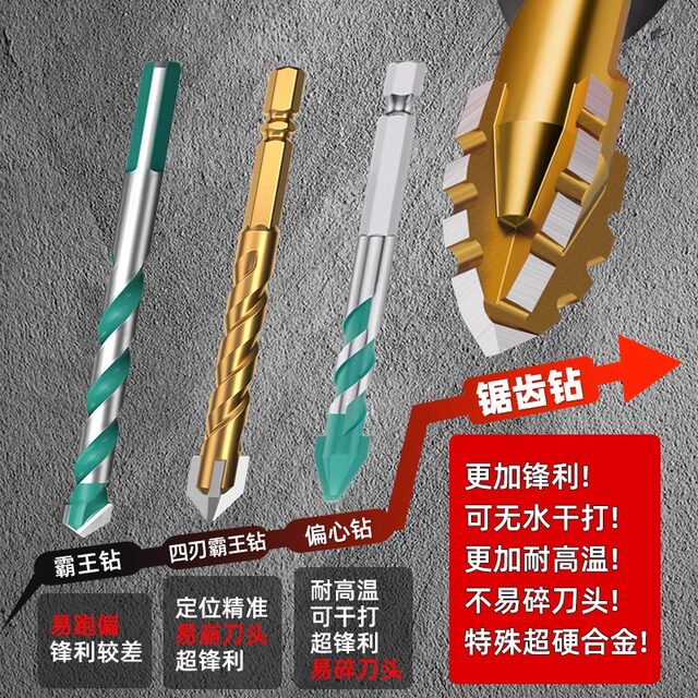 Lansheng four-edged serrated eccentric drill for ceramic tile drilling special drill bit for concrete super-hard dry drilling all-ceramic Overlord electric drill