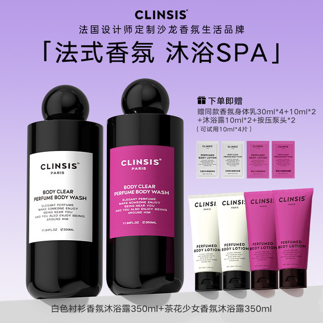 French CLINSIS fragrance shower gel high-quality fragrance cleaning exfoliation moisturizing long-lasting fragrance
