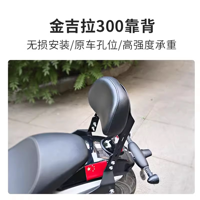 Jinjila Greystone 300 Flash 150/300/350 Qidian KD150C/CU525 Special Backrest Shelf Modification