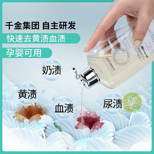Qianjin Run underwear cleaning solution Ms. Mother and baby special hand washing, bacteriostatic mite removal, laundry liquid to remove blood stain cleaning agent
