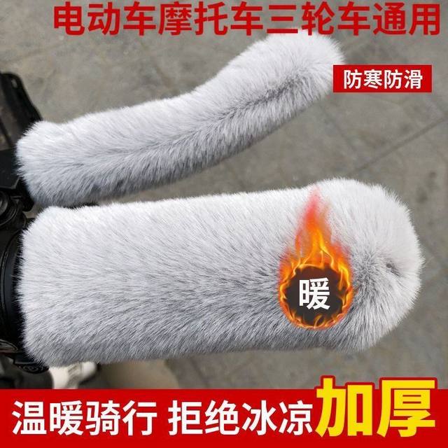 Winter universal handlebar cover plush motorcycle tricycle imitation fur bicycle particle velvet warm handlebar electric vehicle