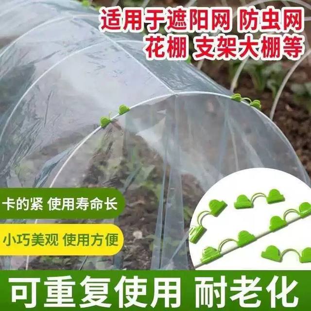 
Gardening supplies greenhouse tube fiberglass plastic film sunshade net insect net clip windproof pressure film buckle film
