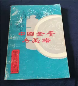 中国名菜谱- Top 5000件中国名菜谱- 2023年11月更新- Taobao