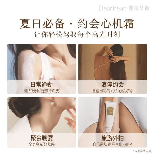 Unique Erin Body Cream can be used all over the body to naturally brighten the neck, concealer, waterproof, sweat-proof, whitening and waterproof