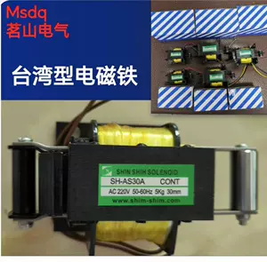 台湾款牵引电磁铁送料机专用SH-AS5/AS10AS25/AS30SS/AS20/AS15-Taobao