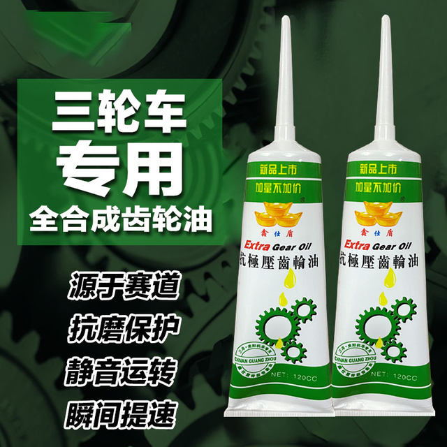 Electric tricycle motorcycle gear oil differential gear oil gear reverse gear antifreeze gear box lubricant