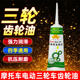 Electric tricycle motorcycle gear oil differential gear oil gear reverse gear antifreeze gear box lubricant