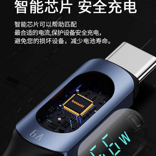 toocki Type-C data cable 100W super fast charge 6a digital display tpc charging cable 66W suitable for Huawei Apple 17 Honor vivo Android oppo computer USB flash charge
