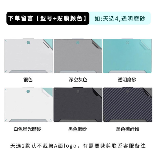 ASUS Tianxuan 6pro/5pro/5/4/3/2/1 Computer Sticker Air Notebook Plus Shell Protective Film Full Set Body Screen Film 2025 Model 2024/23 No Glue Customized AI