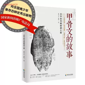 董作賓先生全集（甲乙編）12冊揃 - 本