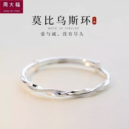 Zhou Mufu Pure Silver Bracelet Women's 999 Foot Silver Mobius Solid Silver Bracelet Gifts Girlfriend Valentine's Day