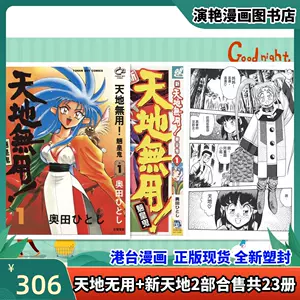 天地无用魉皇鬼- Top 100件天地无用魉皇鬼- 2023年11月更新- Taobao