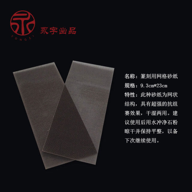 Yongzi Water Sandpaper 100/400/1000 mesh seal carving special grid sand