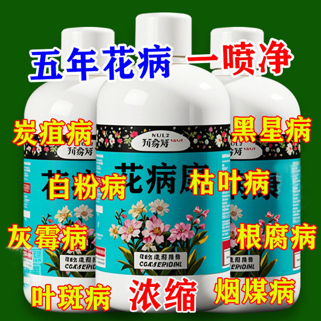 Genuine Huabingkang plant and flower universal dilution-free direct spray home gardening flower insecticide
