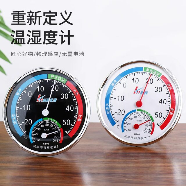 Thermometer indoor household accurate high-precision baby room wall-mounted temperature room temperature meter refrigerator temperature and humidity meter table