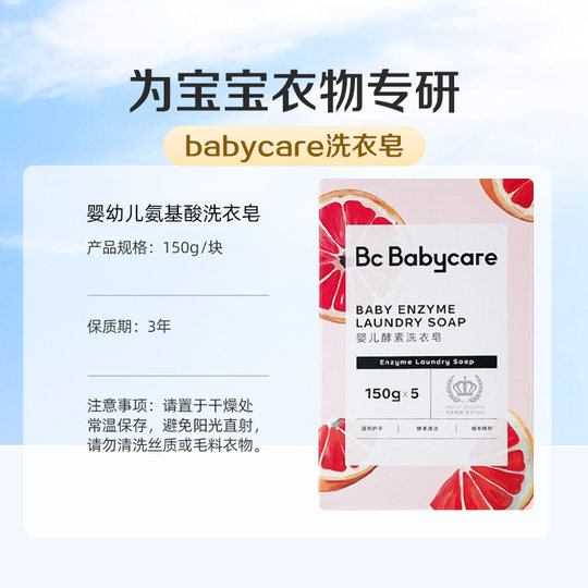 
bc baby care baby laundry soap Xinshengbao special soap bbc soap super stain removal children's underwear soap