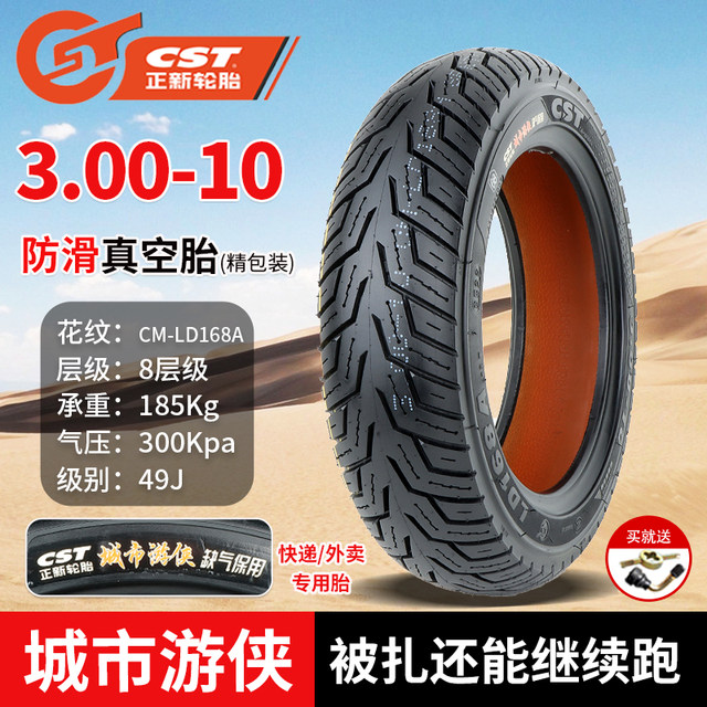 Zhengxin tire 3.00-10 Electric vehicle vacuum tire 14x2.5/3.2 steel wire tire battery car 300 1. 10 tires