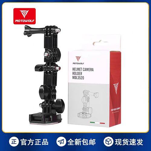 Modo Wolf Camera Fixed Bracket Gopro Sports Camera Bracket Motorcycle Riding Helmet Camera Bracket