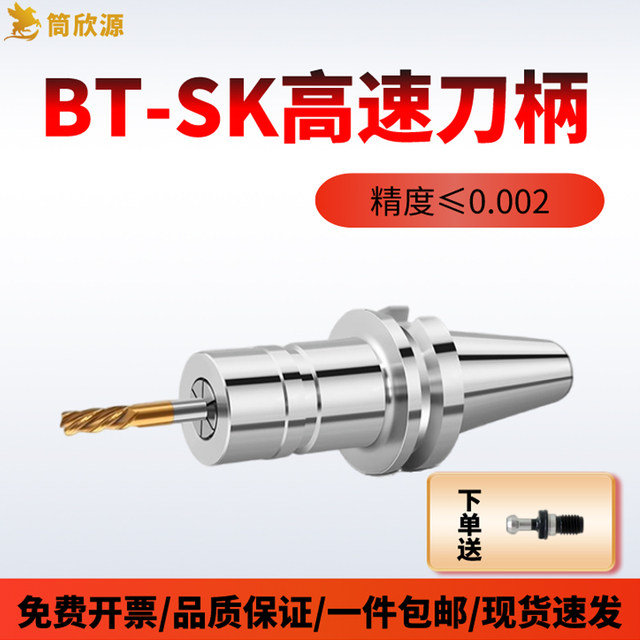 BT30 BT40 high -speed SK knife handle dynamic balance SK10 SK16 high -speed knife handle CNC no wind barrier high -quality knife handle
