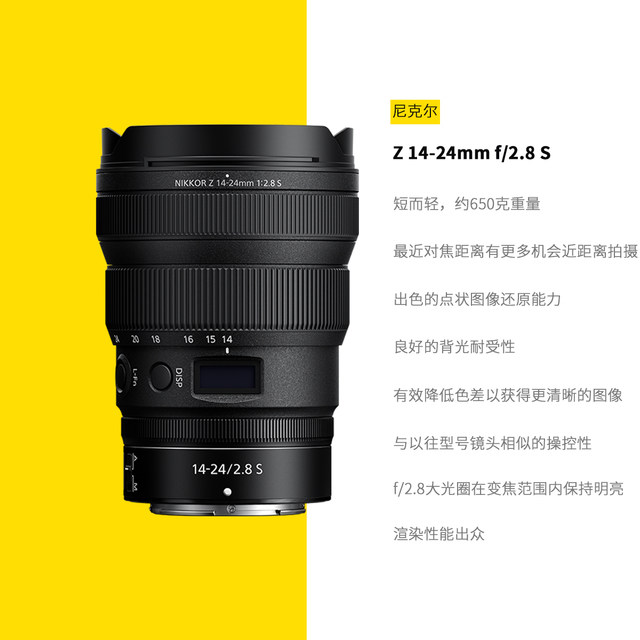 Nikon/Nikon Z 14-24mm f/2.8 S micro single lens full frame wide angle lens Z14-24