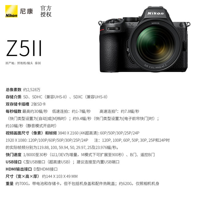 Nikon/Nikon Z5 second generation mirrorless full-frame camera digital HD travel Z5II Z52 blog