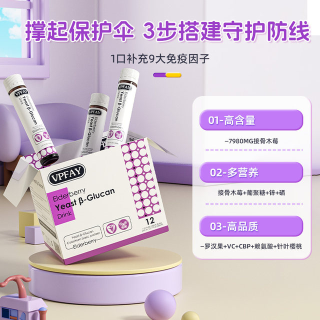 VPFAY Meng Rushi vp elderberry Vipafi imported oral solution for children's baby yeast-glucan drink