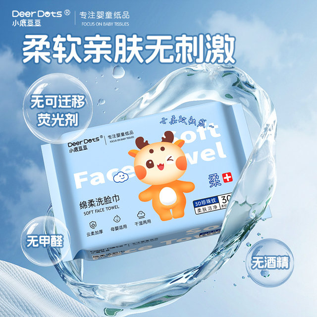 
Fawn Doudou soft towel, skin-friendly facial cleansing towel, one-time extraction, thickening, cotton soft cleansing towel for mother and baby
