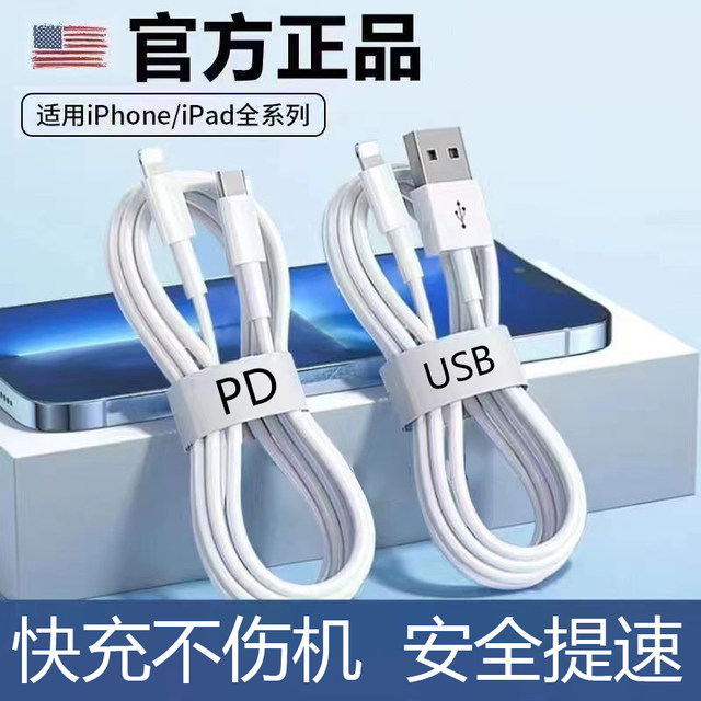 Applicable to Apple 6S-16pd fast charging cable iPhone12/11/xrs/13/15/7/8usb Apple data cable