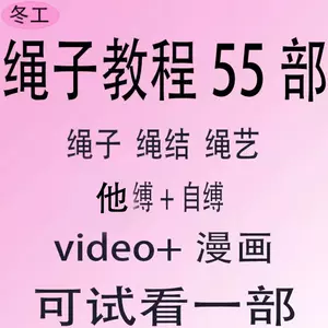 自缚绳子- Top 500件自缚绳子- 2024年4月更新- Taobao