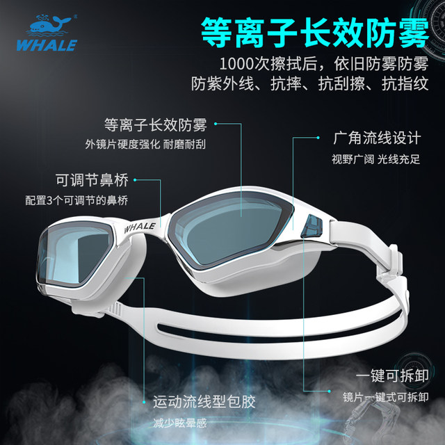 Whale V5 swimming goggles water film long-lasting high-definition waterproof anti-fog swimming goggles men's myopia swimming goggles with degree fogging replacement