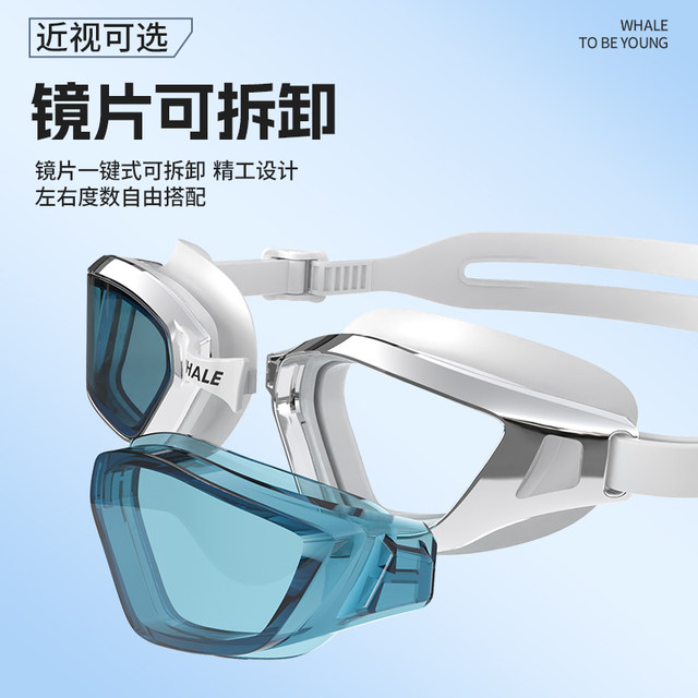 Whale V5 swimming goggles water film long-lasting high-definition waterproof anti-fog swimming goggles men's myopia swimming goggles with degree fogging replacement