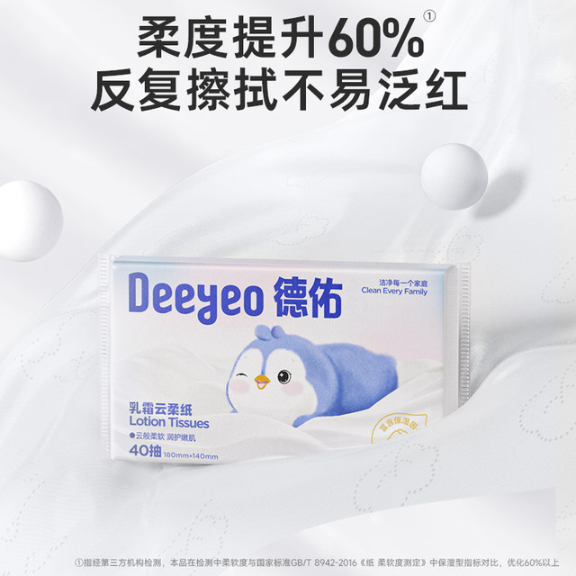 Deyouyun soft towel cream paper baby soft tissue baby moisturizing paper 60 milk dragon