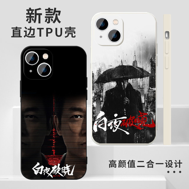 White Night Chaser 2 mobile phone case Apple 16 Huawei mate60 White Night Break iPhone15 promax star pura70 Xiaomi 14 peripheral OPPO weekly tour vivo Guan Hongfeng 13 Guan Hongyu x