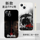 White Night Chaser 2 mobile phone case Apple 16 Huawei mate60 White Night Break iPhone15 promax star pura70 Xiaomi 14 peripheral OPPO weekly tour vivo Guan Hongfeng 13 Guan Hongyu x