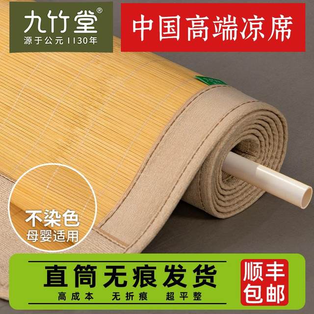 Jiuzhutang high-end uncoated bamboo cool mat is natural in color mother-child Class A mat surface 1.8m2m whole straight bamboo mat