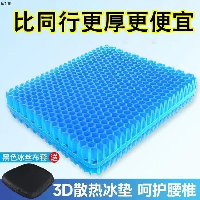 Seat cushion, butt cushion, summer cool cushion, honeycomb gel, car seat cushion, office breathable chair cushion, soft ice cushion, cool and thick
