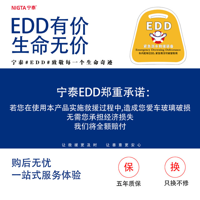 EDD emergency drowning rescue equipment