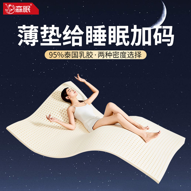 Senmian R3 mattress thin latex mattress 2cm dormitory student single removable Thai rubber mattress 3cm customizable