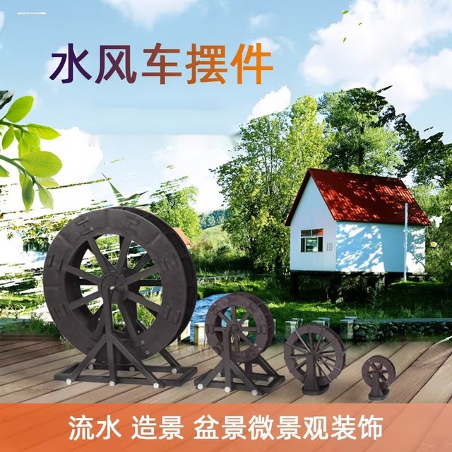 Home living room windmill indoor flowing water rockery fish tank waterwheel small ornaments fengshui wheel fountain garden installation