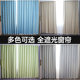 
2025 new fully blackout curtain sunshade cloth bedroom finished product balcony heat insulation sunscreen window simple curtain without hole punching