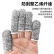 Anti-cut finger cots, thickened wear-resistant, anti-cut labor protection, gardening picking finger caps, anti-stab finger protection sleeves