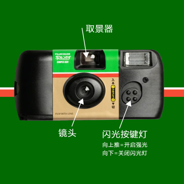 Fuji Kodak disposable film machine film roll camera point and shot camera creative birthday gift